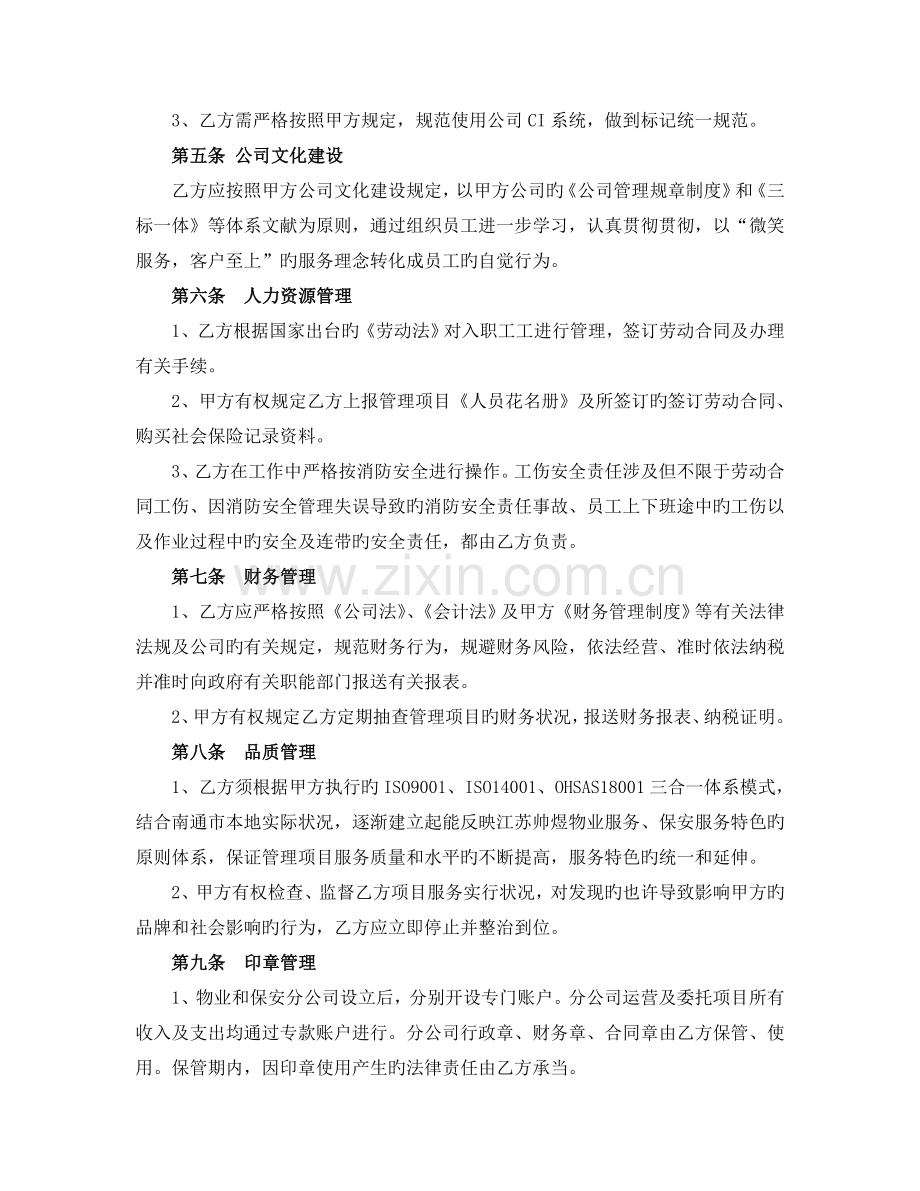 区域战略合作框架协议-南通.doc_第3页