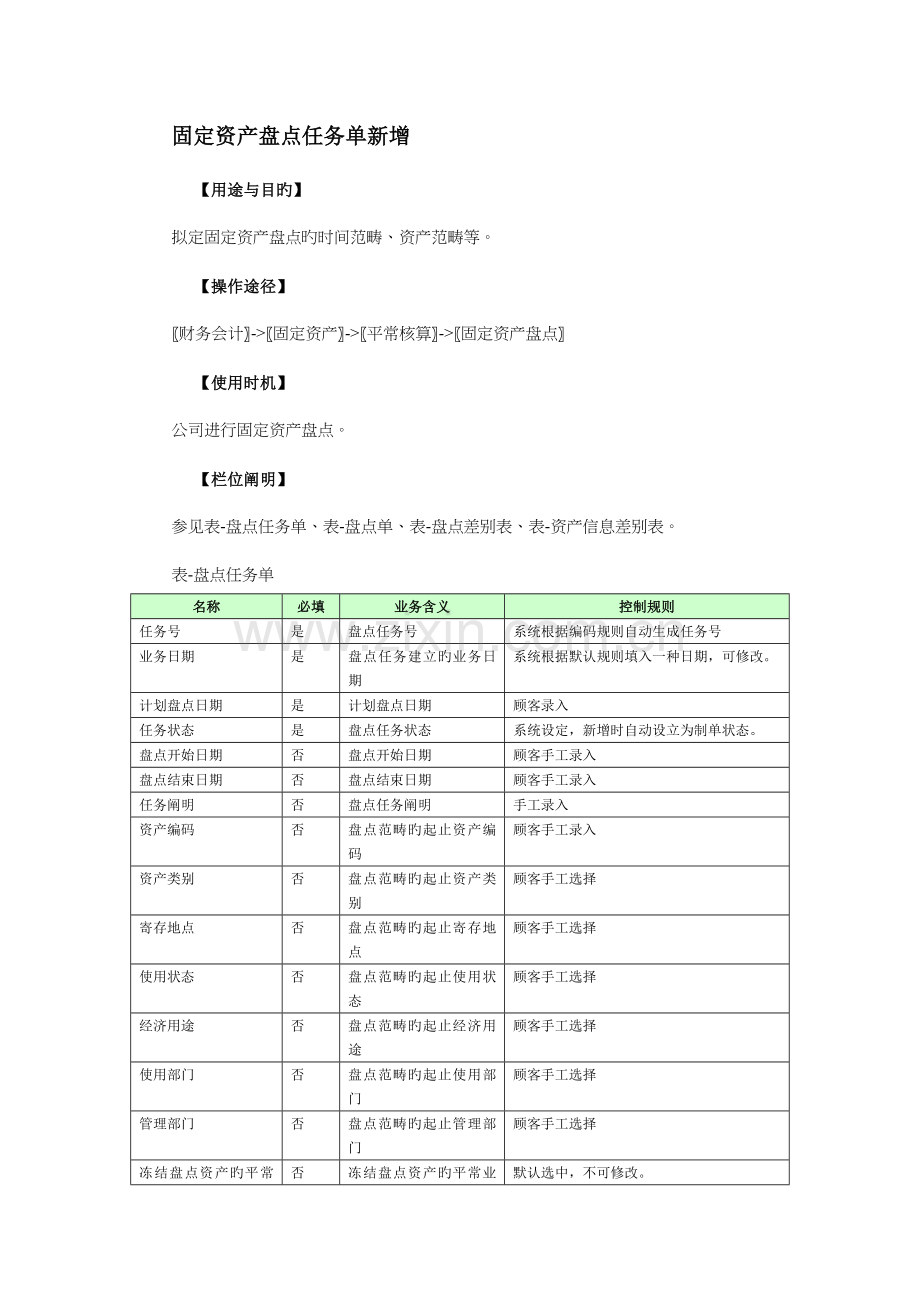 固定资产盘点操作手册.docx_第2页