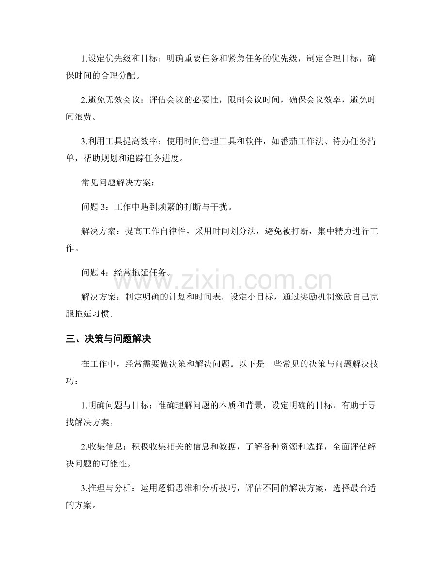 工作注意事项与常见问题解决方案.docx_第2页