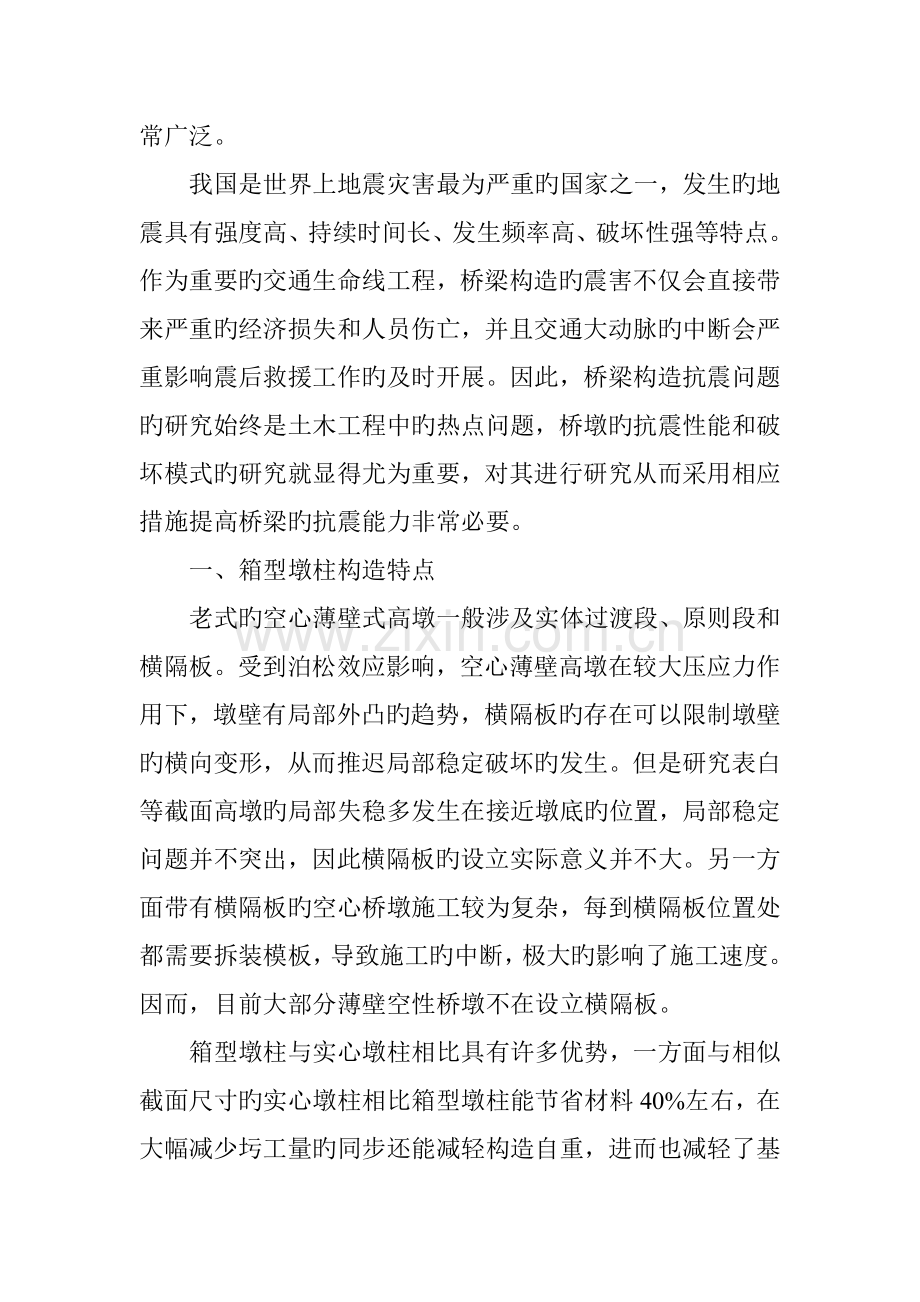 钢筋混凝土箱型墩柱破坏模式分析.doc_第2页