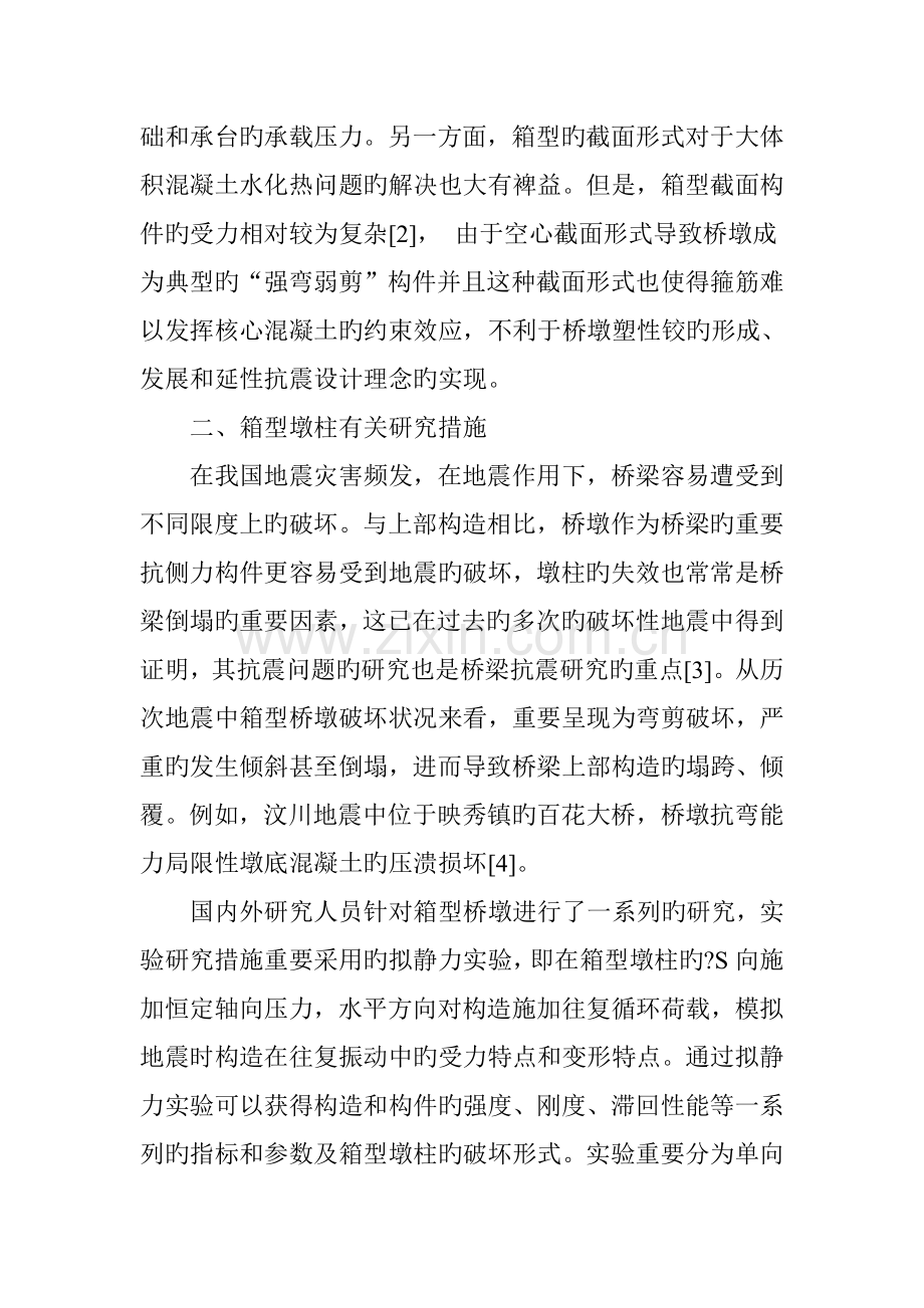 钢筋混凝土箱型墩柱破坏模式分析.doc_第3页