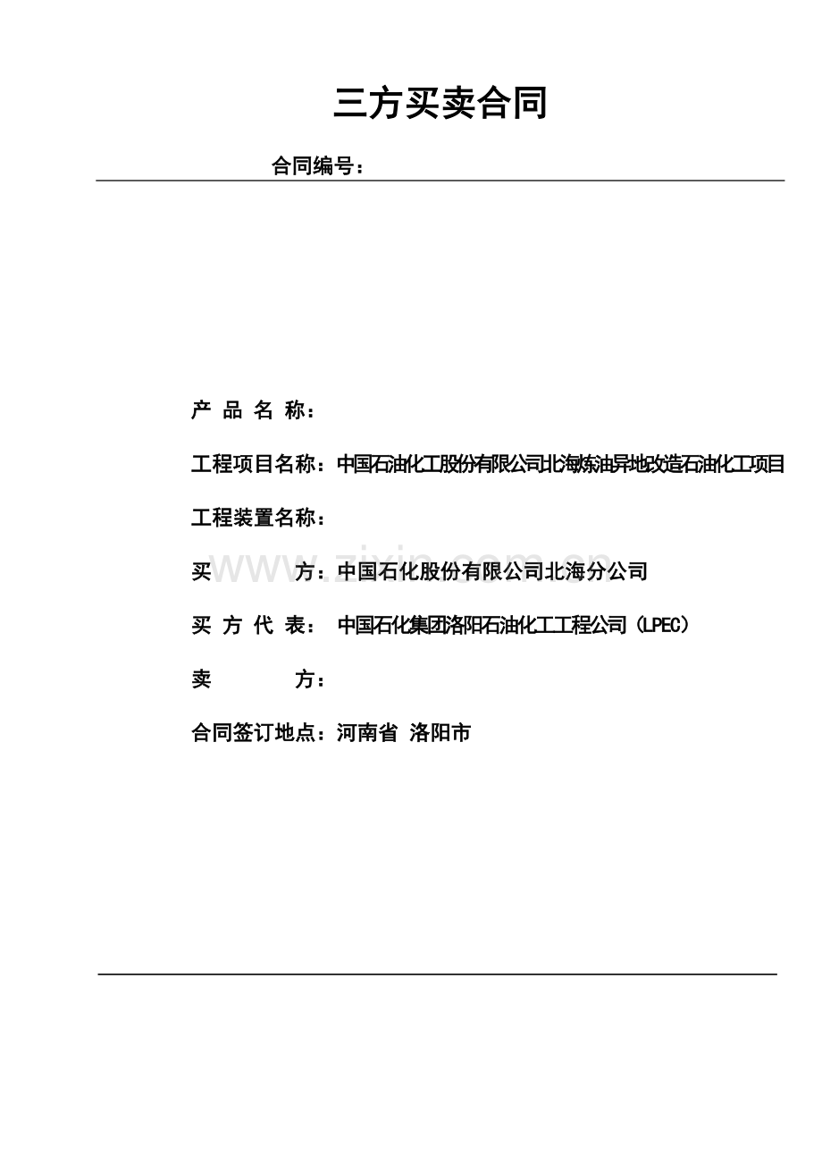 三方买卖合同格式.doc_第1页