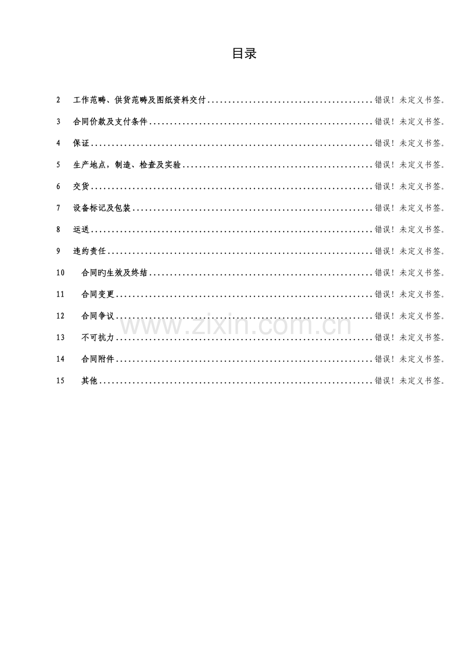 三方买卖合同格式.doc_第2页