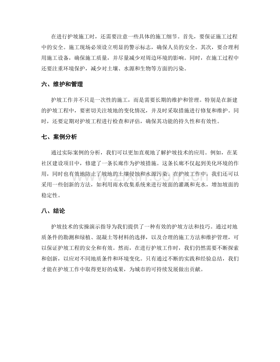 护坡技术交底的实操演示指导.docx_第2页