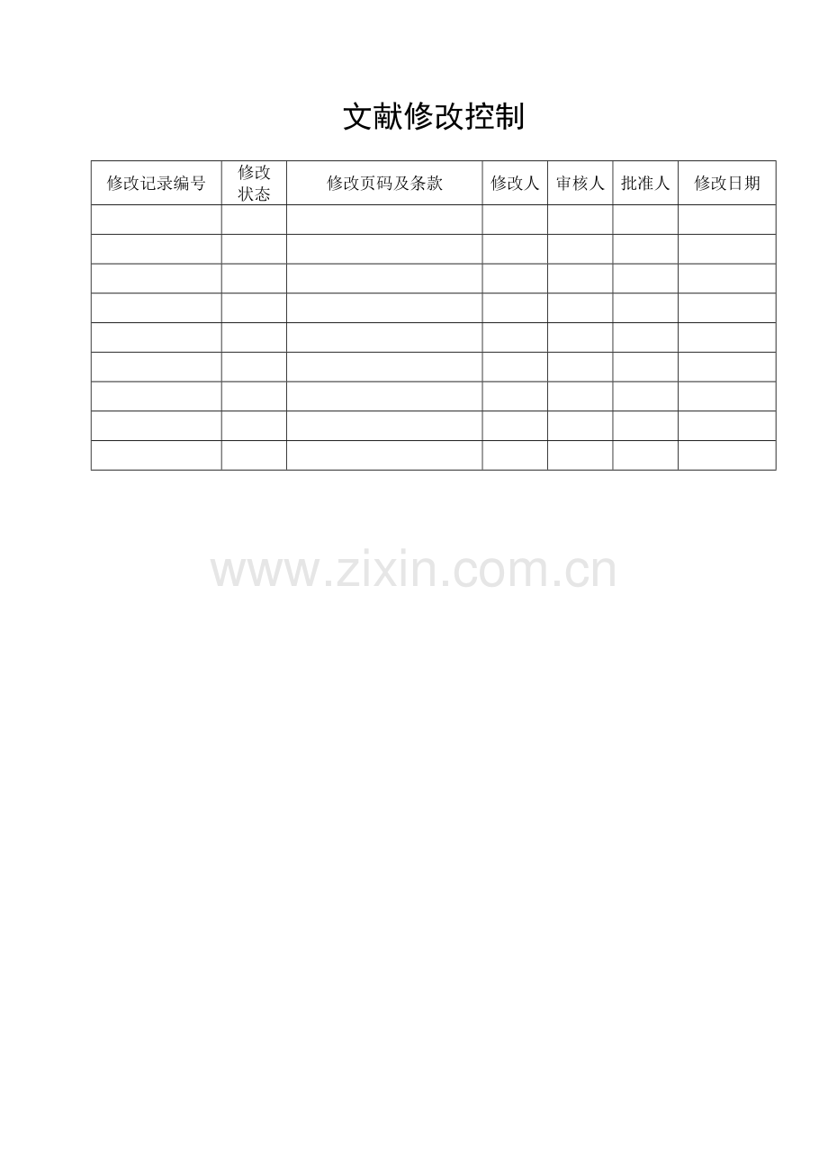 采购设备验收规定.doc_第2页