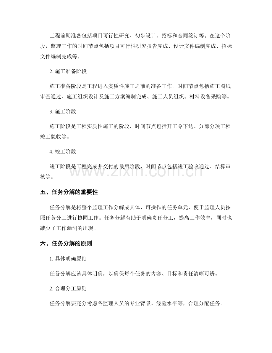 监理规划的时间节点与任务分解.docx_第2页