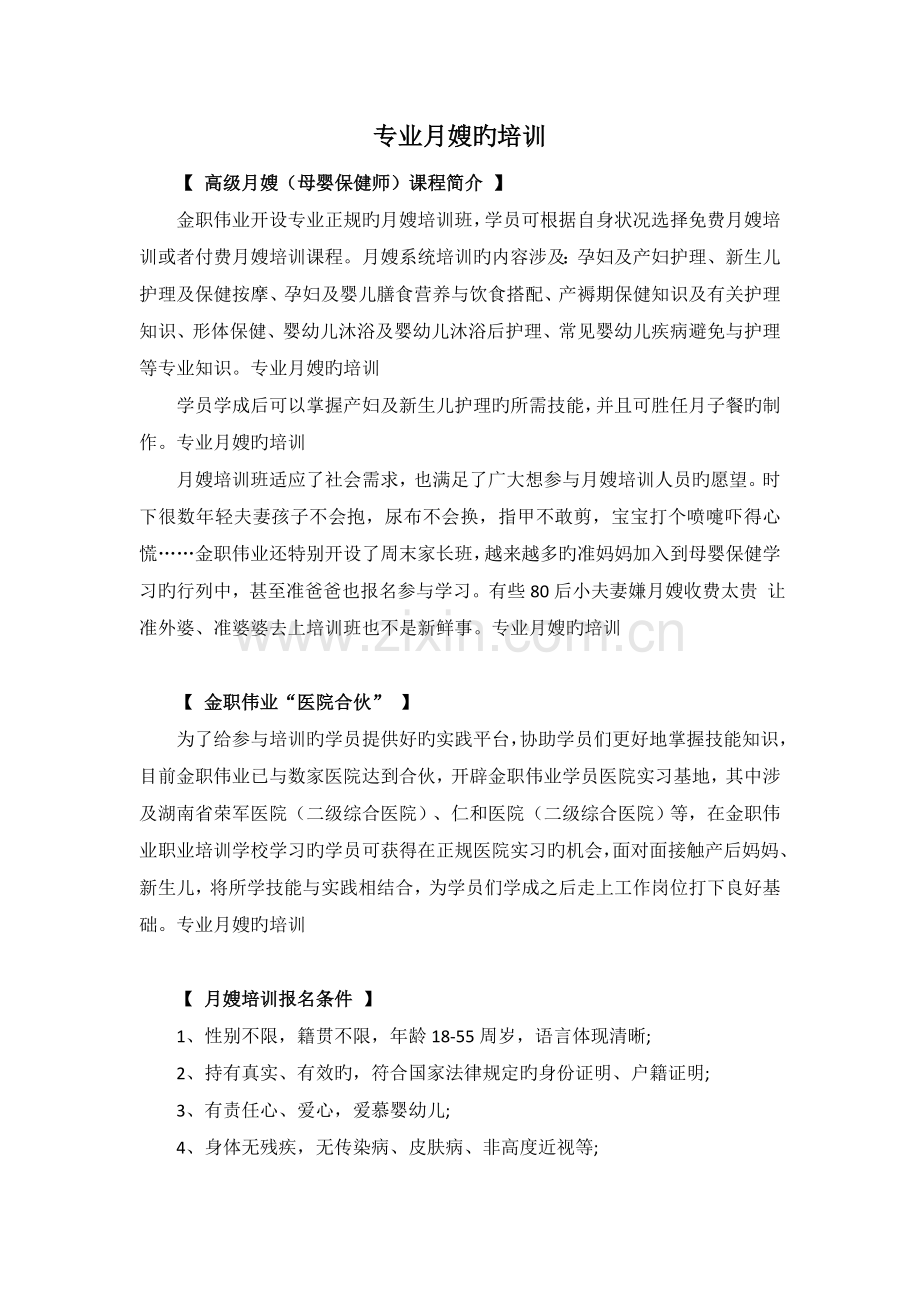 专业月嫂的培训.docx_第1页