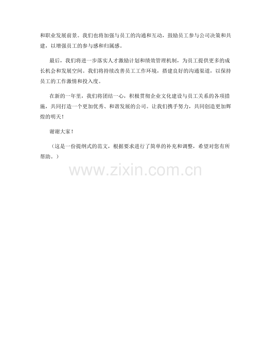 2023年度报告：企业文化建设与员工关系.docx_第2页