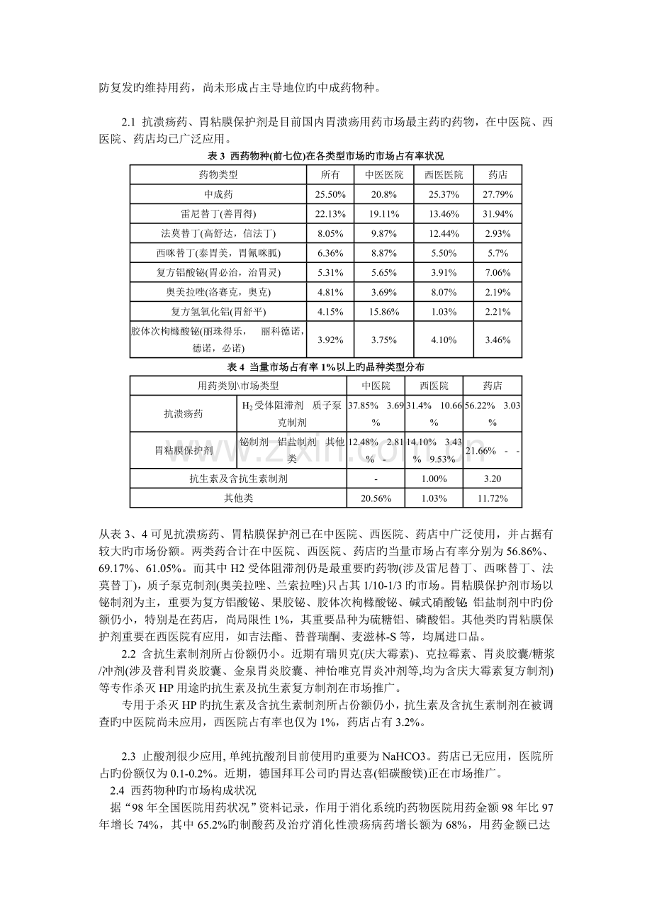 胃溃疡的治疗药物的市场前景分析与预测.doc_第3页