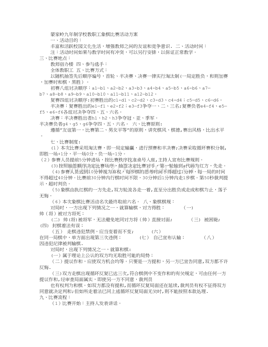 象棋活动方案完整.doc_第3页