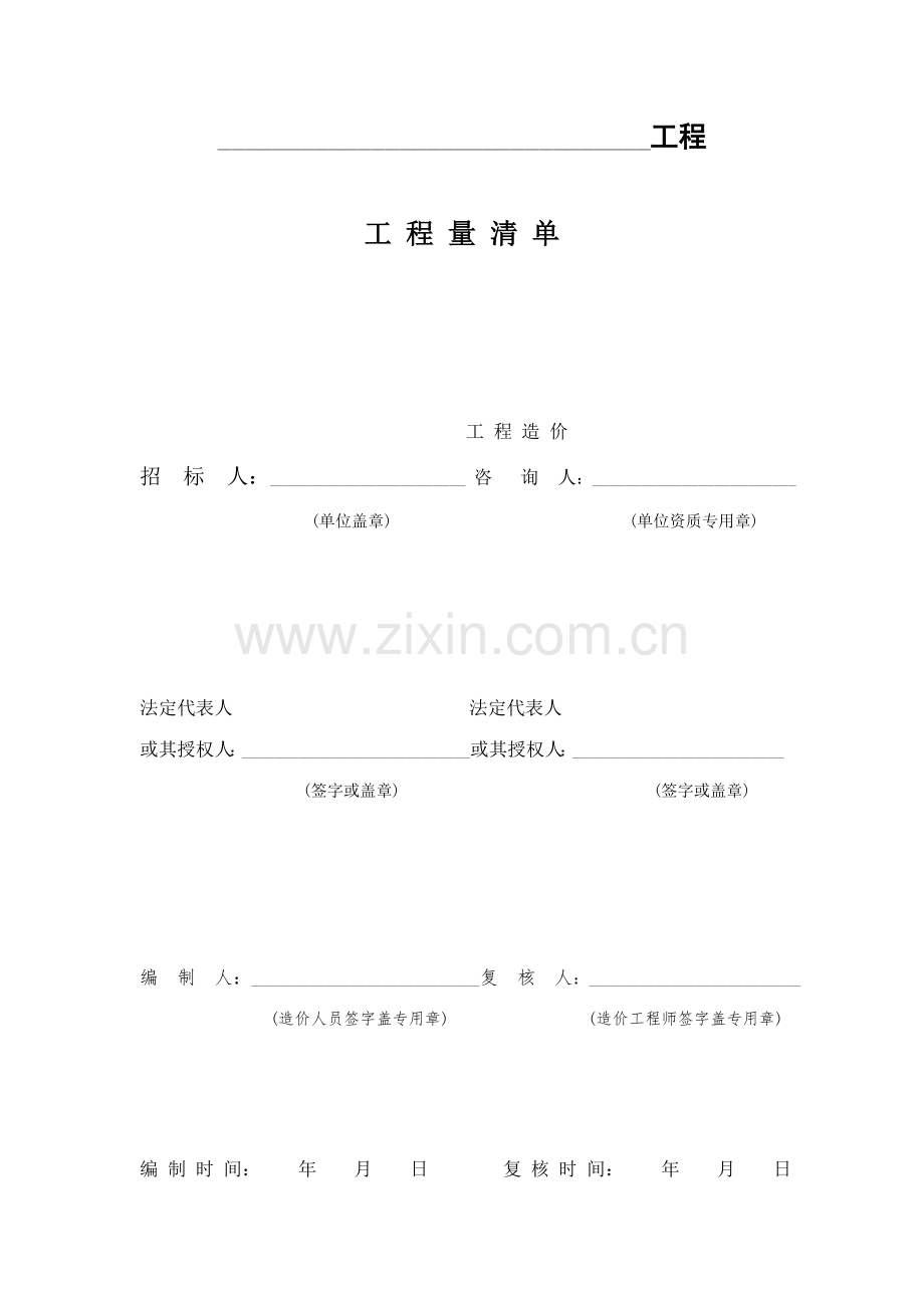 工程量清单计算相关表格.doc_第1页