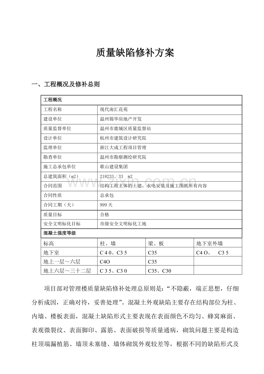 质量缺陷修补方案完整.doc_第3页