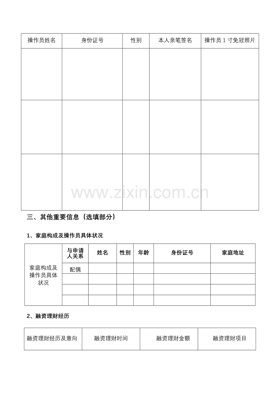 加盟店申请表.doc_第2页