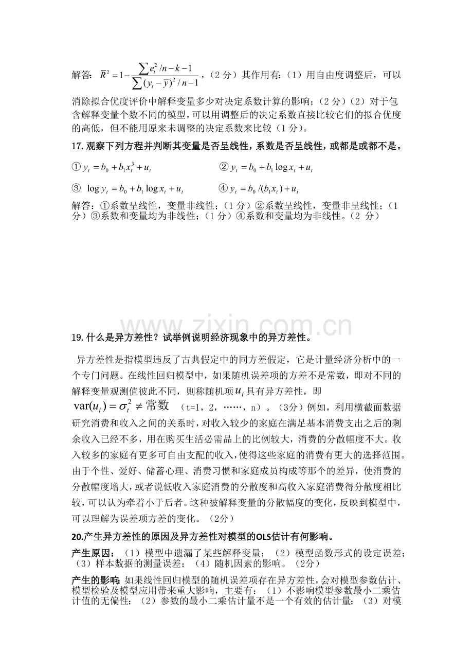 计量经济学简答题.docx_第3页