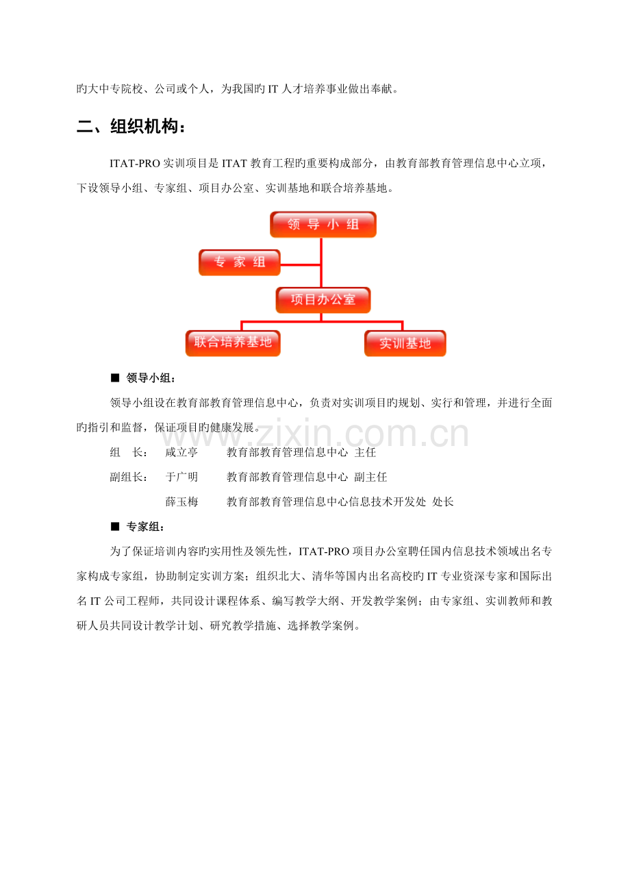 实训项目手册-4-15.doc_第3页