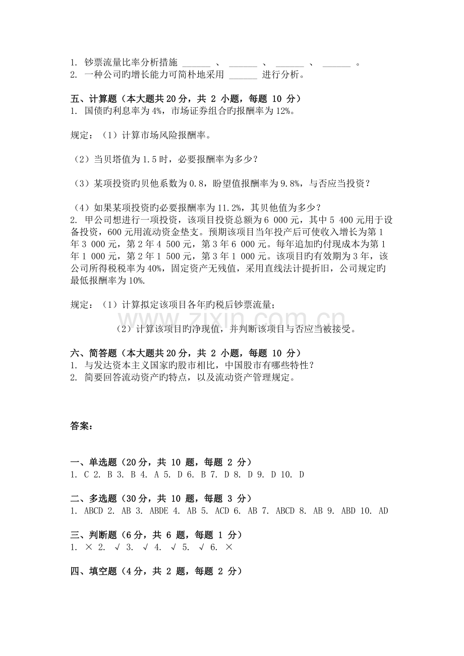 重庆大学网教作业答案-财务管理学-(-第3次-).doc_第3页