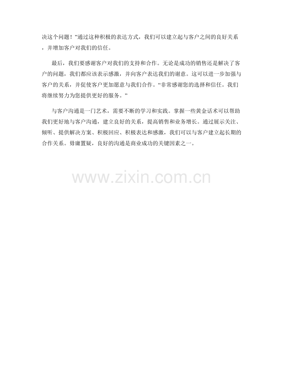 与客户沟通的黄金话术.docx_第2页