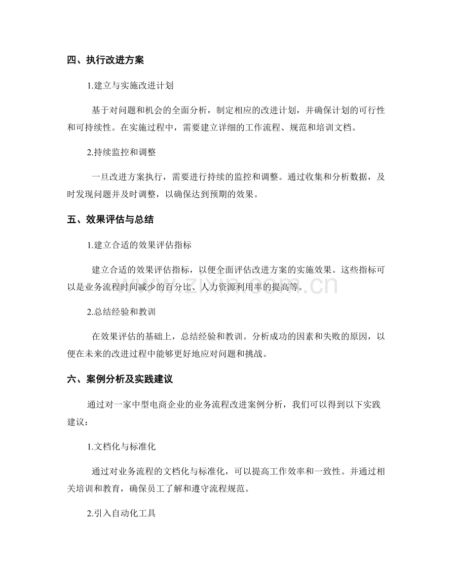 报告中的业务流程改进和效率提升方法.docx_第2页