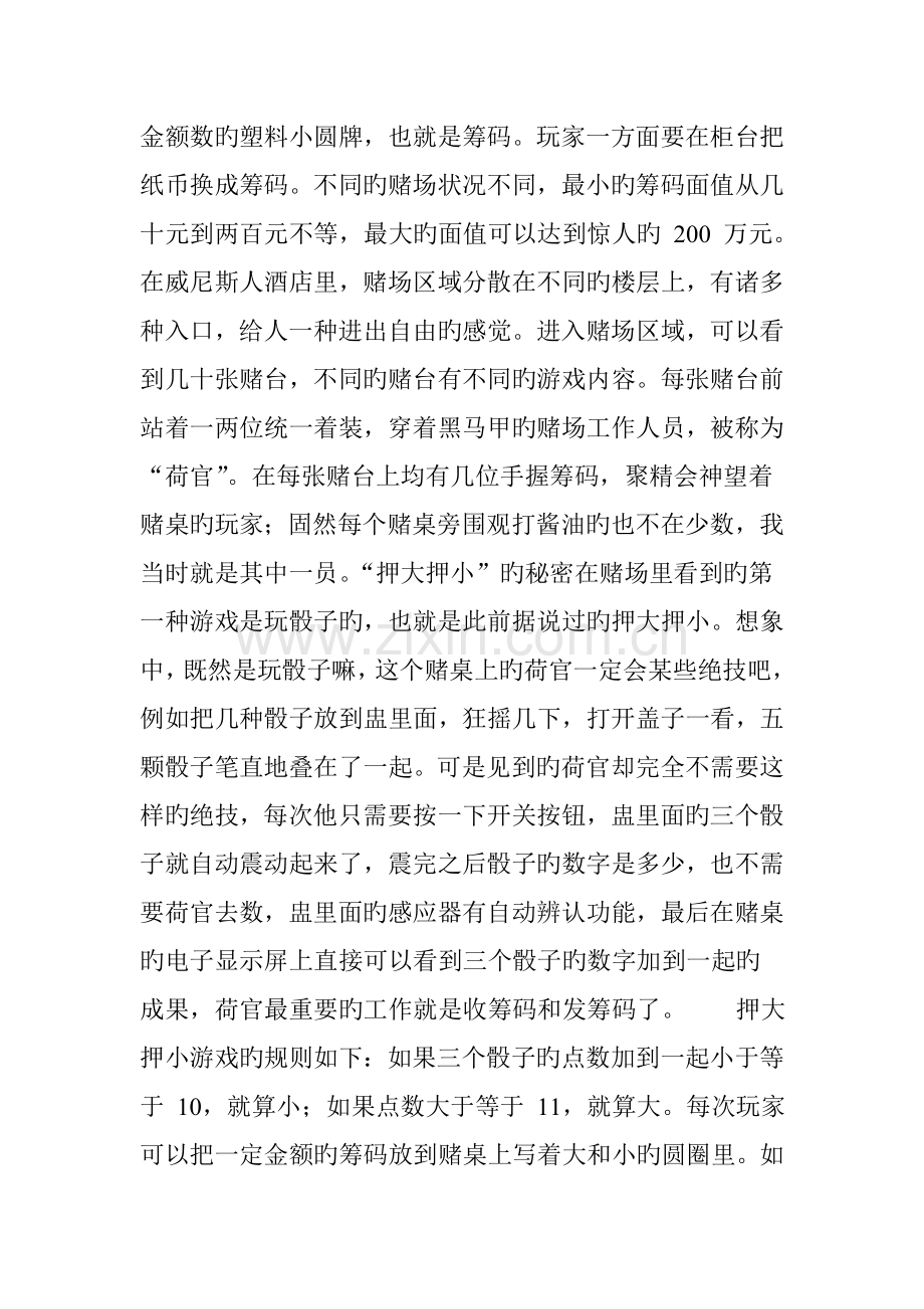 赌场里最公平的赌局：押大押小(转).doc_第2页