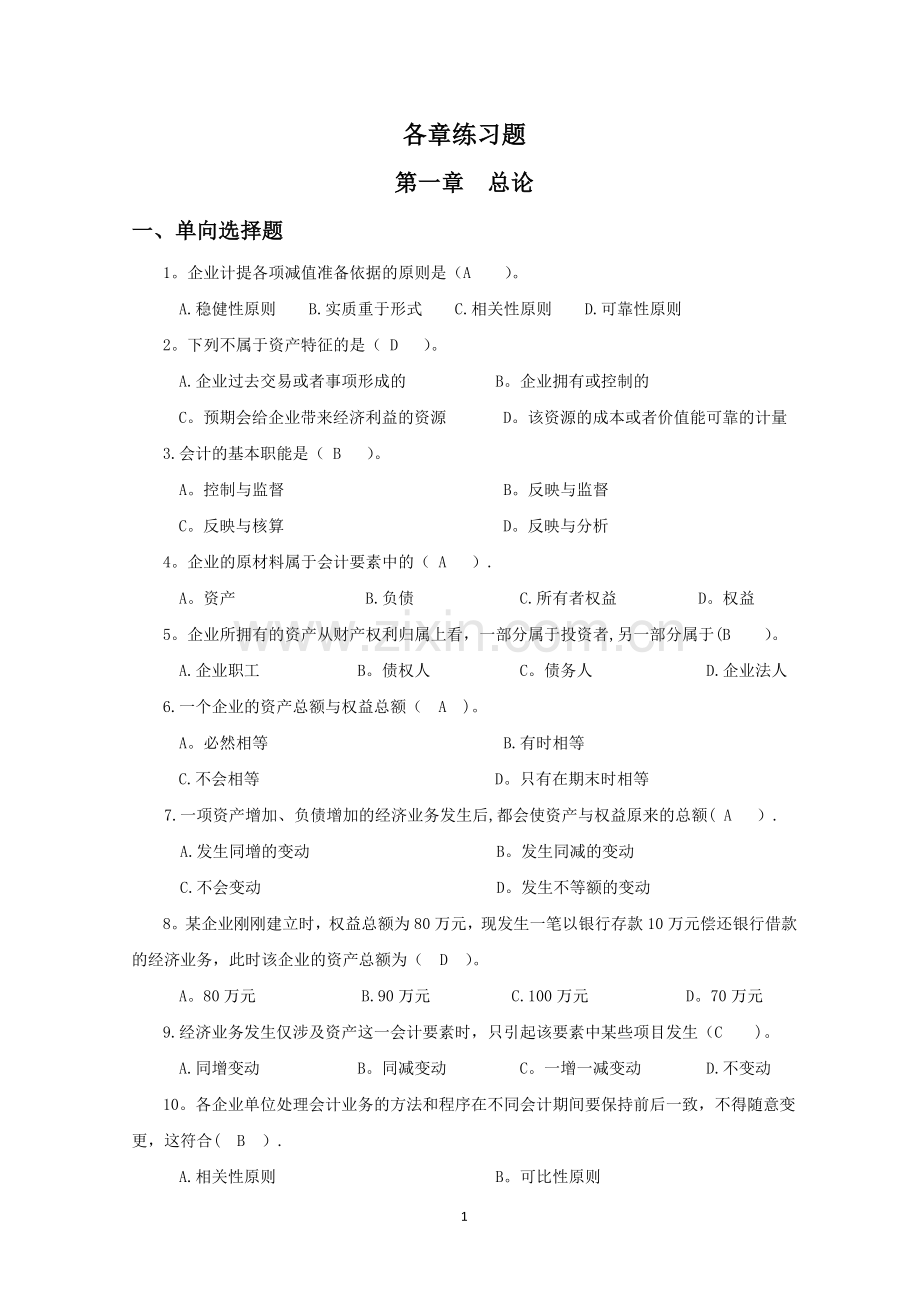 会计习题(附答案).doc_第1页