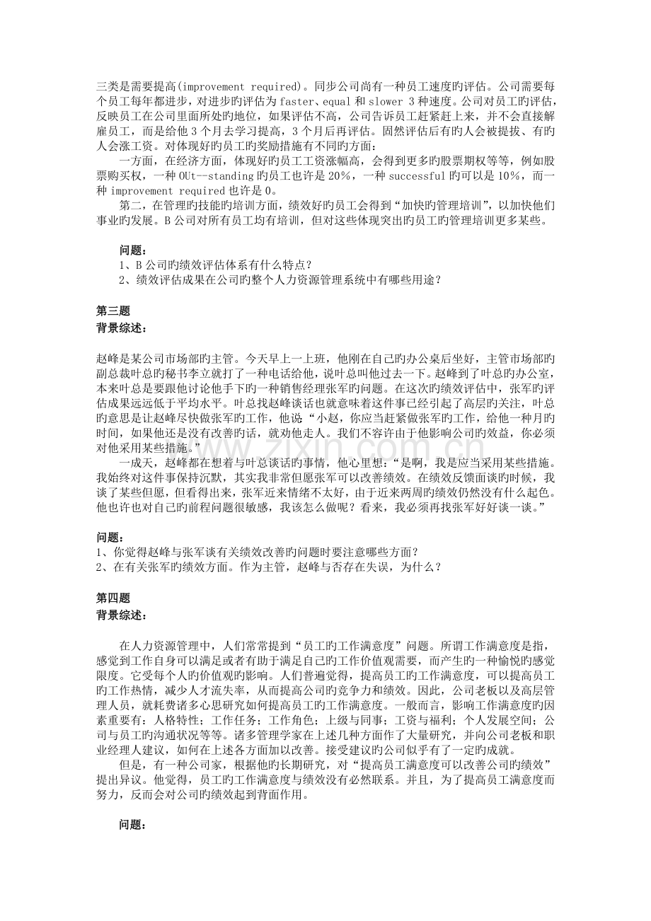 绩效复习题三级.doc_第2页