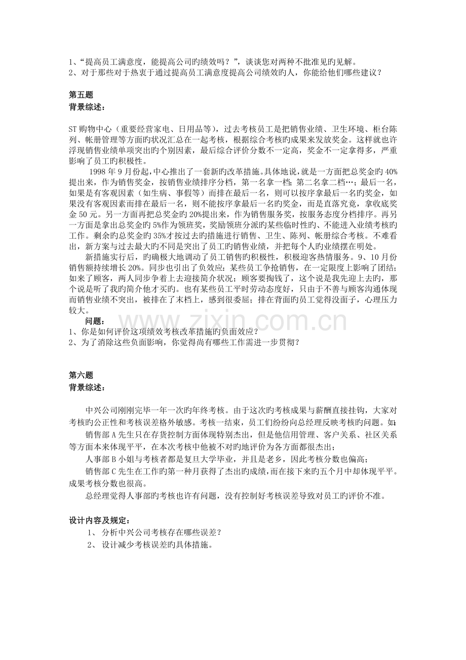 绩效复习题三级.doc_第3页