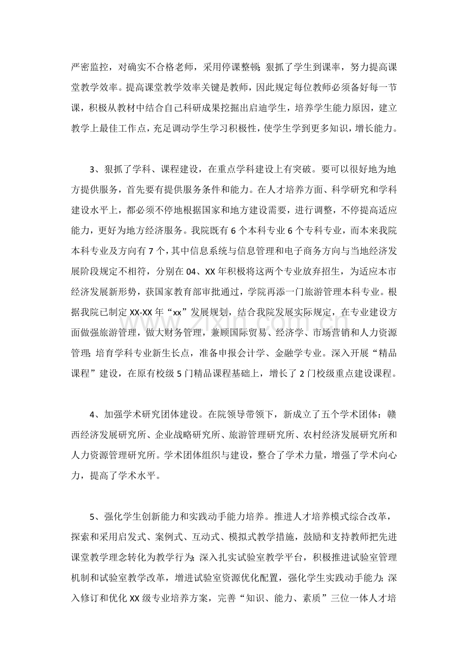 经济与管理学院工作总结.doc_第2页