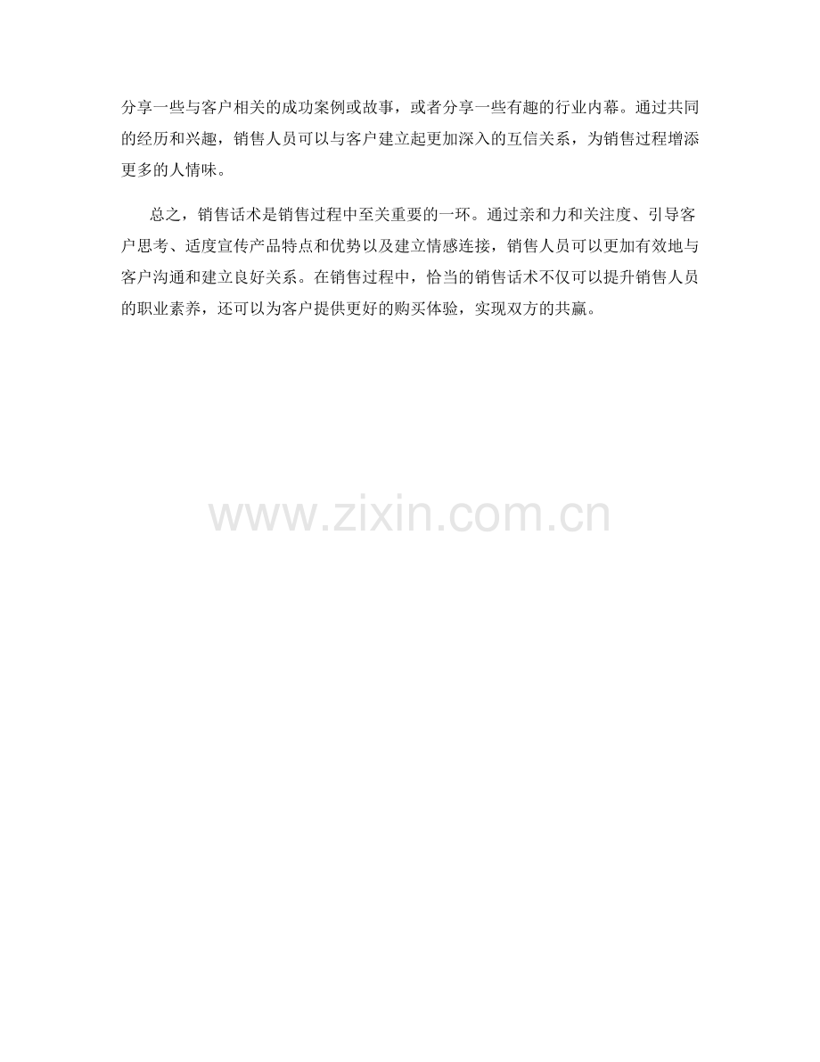 销售话术与客户关系建立.docx_第2页