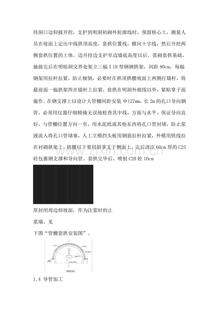 隧道超前支护施工方案.doc_第2页