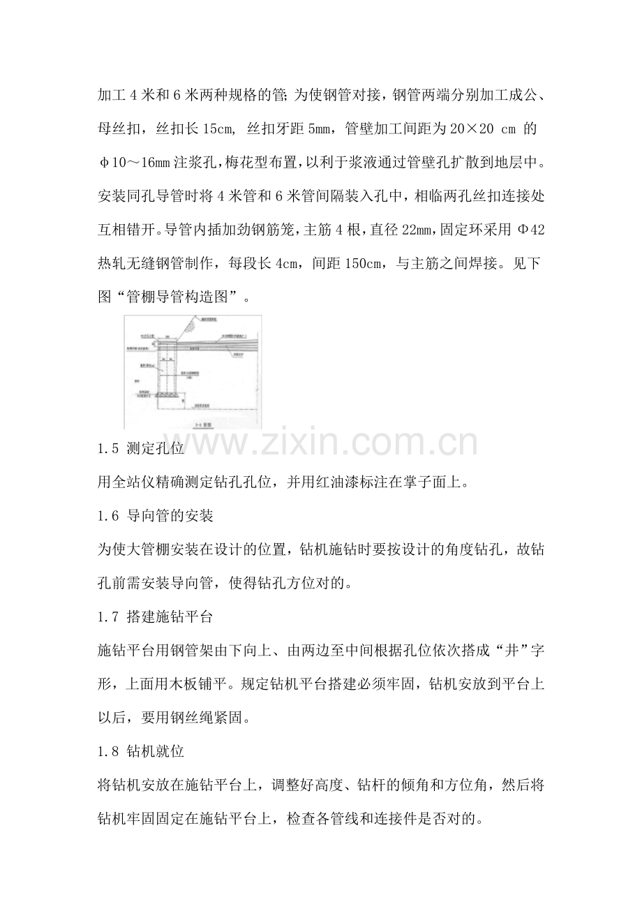 隧道超前支护施工方案.doc_第3页