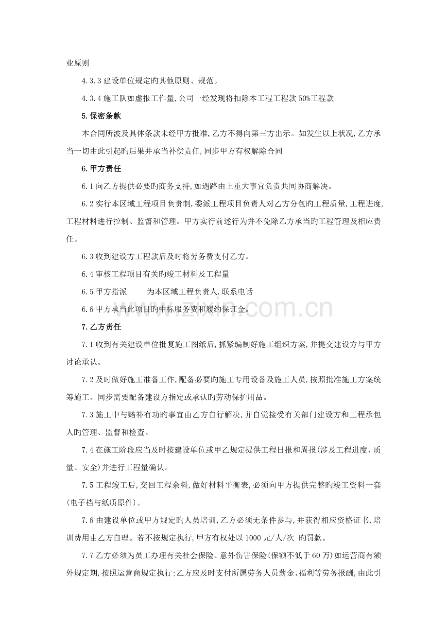 通信工程劳务分包框架合同.docx_第2页