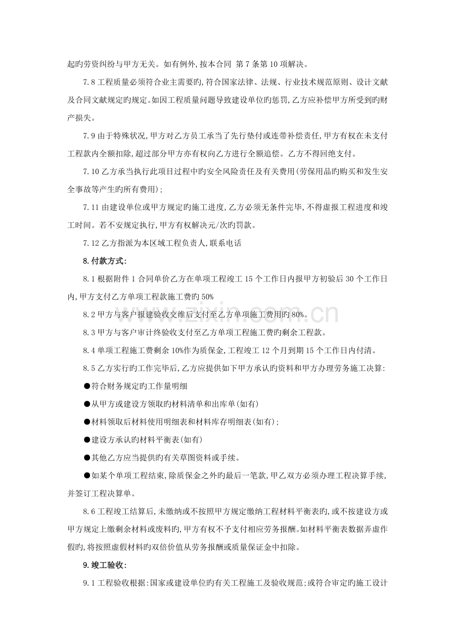 通信工程劳务分包框架合同.docx_第3页