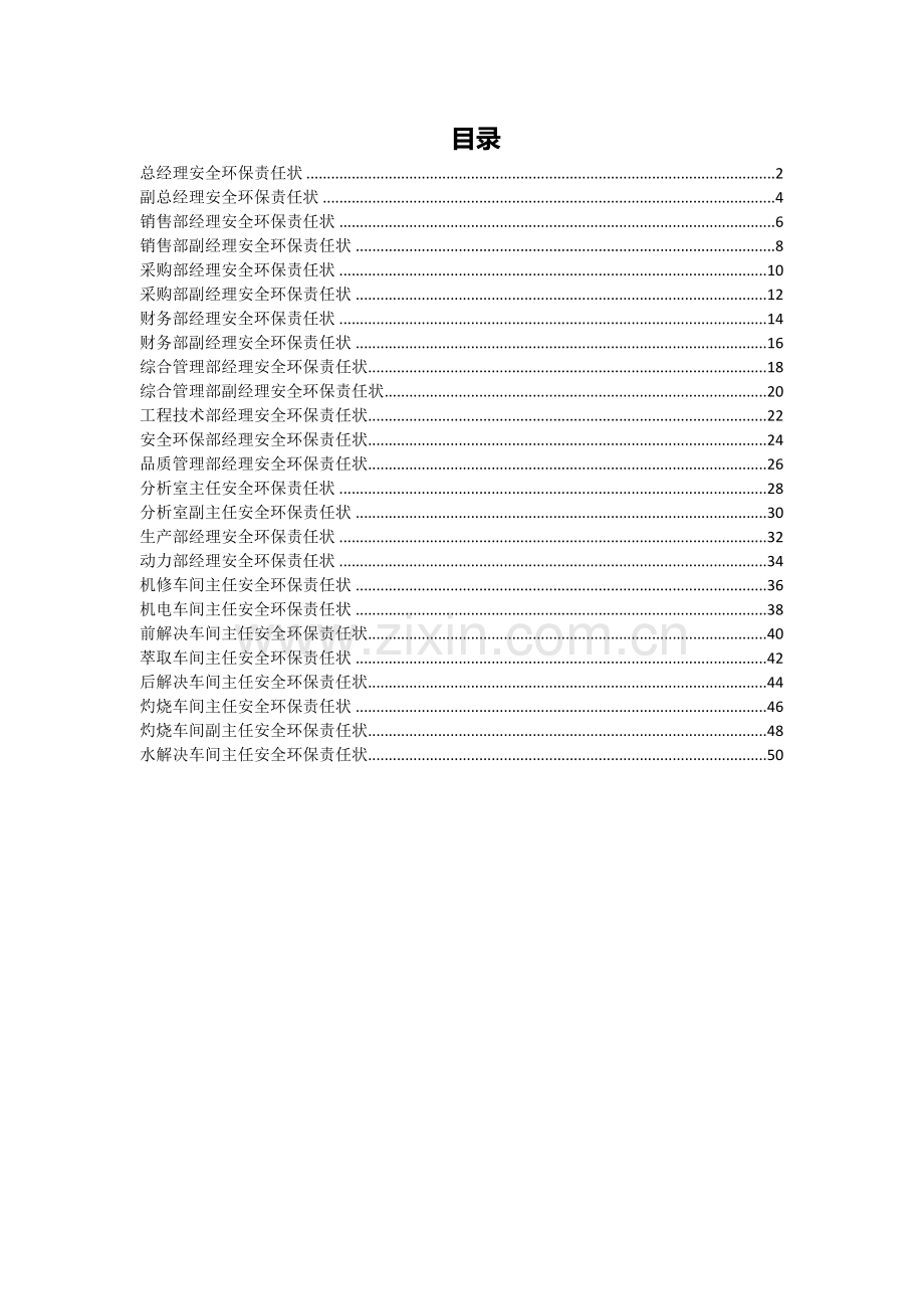 安全环保责任状.docx_第1页