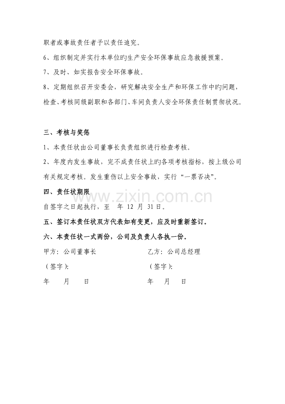 安全环保责任状.docx_第3页