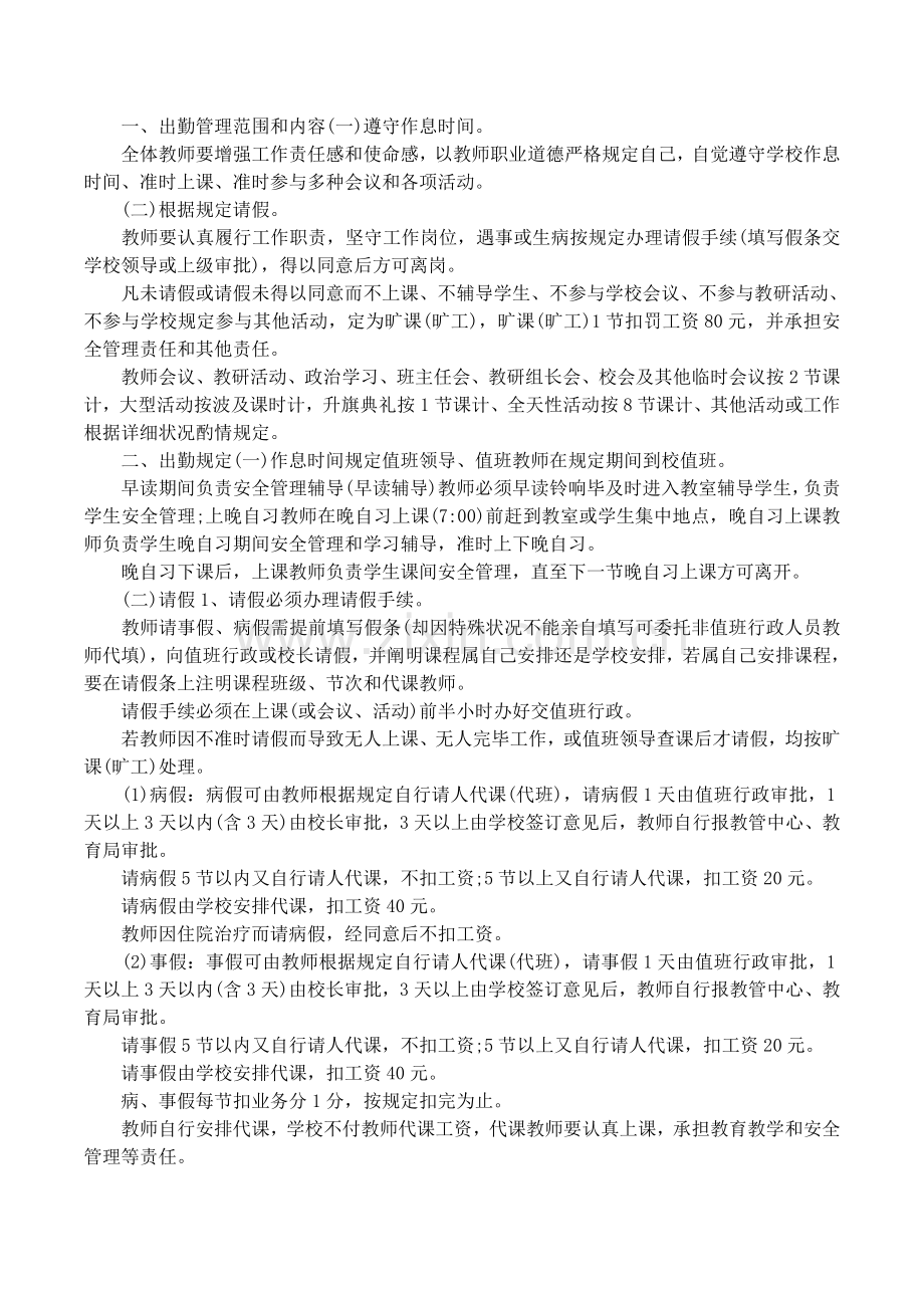 学校考勤制度实施细则.docx_第3页