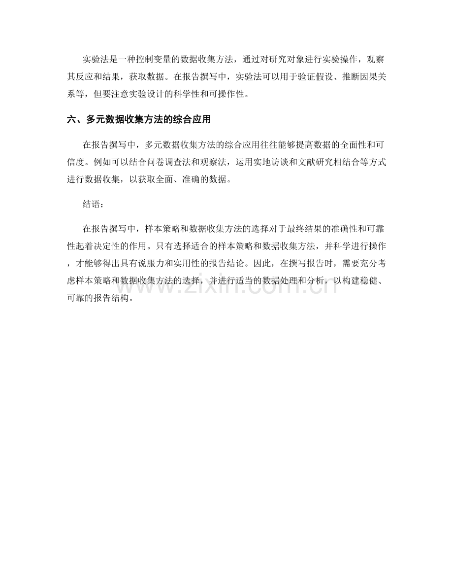 报告撰写中的样本策略和数据收集方法.docx_第2页