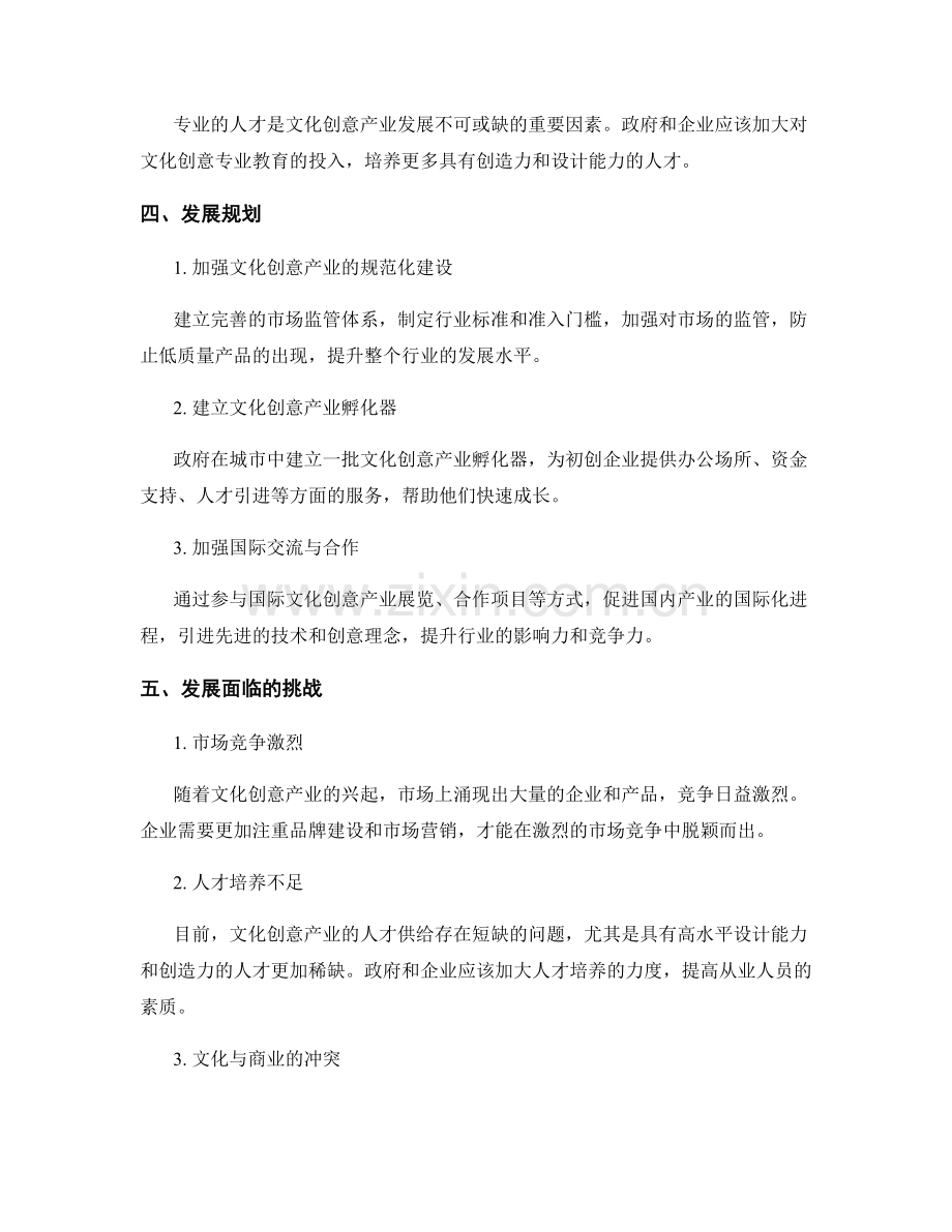 文化市场报告：文化创意产业与发展规划.docx_第2页