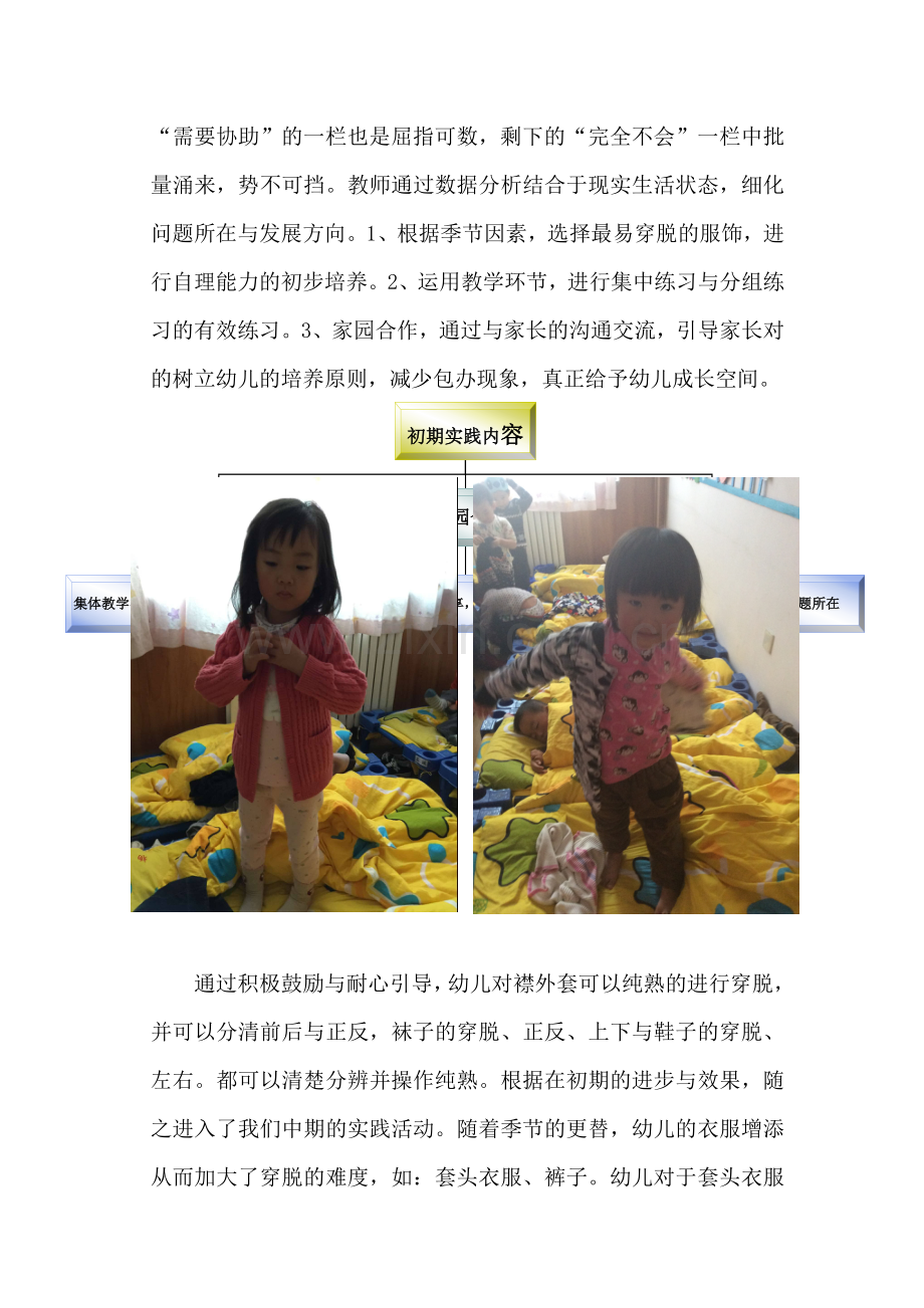 如何提高小班幼儿穿脱衣服能力的培养.doc_第3页