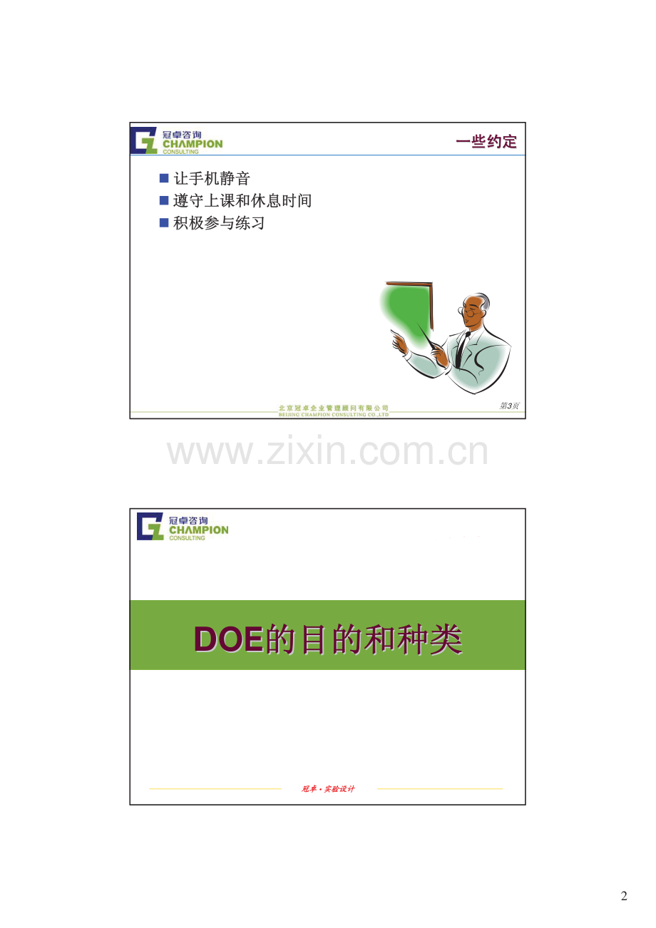 DOE实验设计培训资料.pdf_第2页