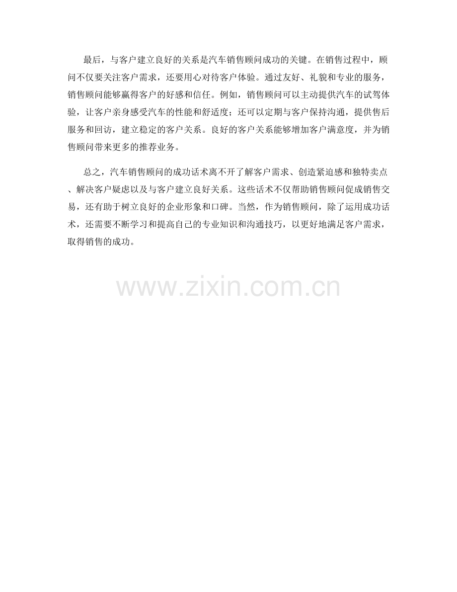 汽车销售顾问的成功话术.docx_第2页