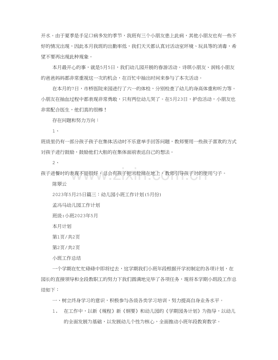 小班五月份工作总结.doc_第3页