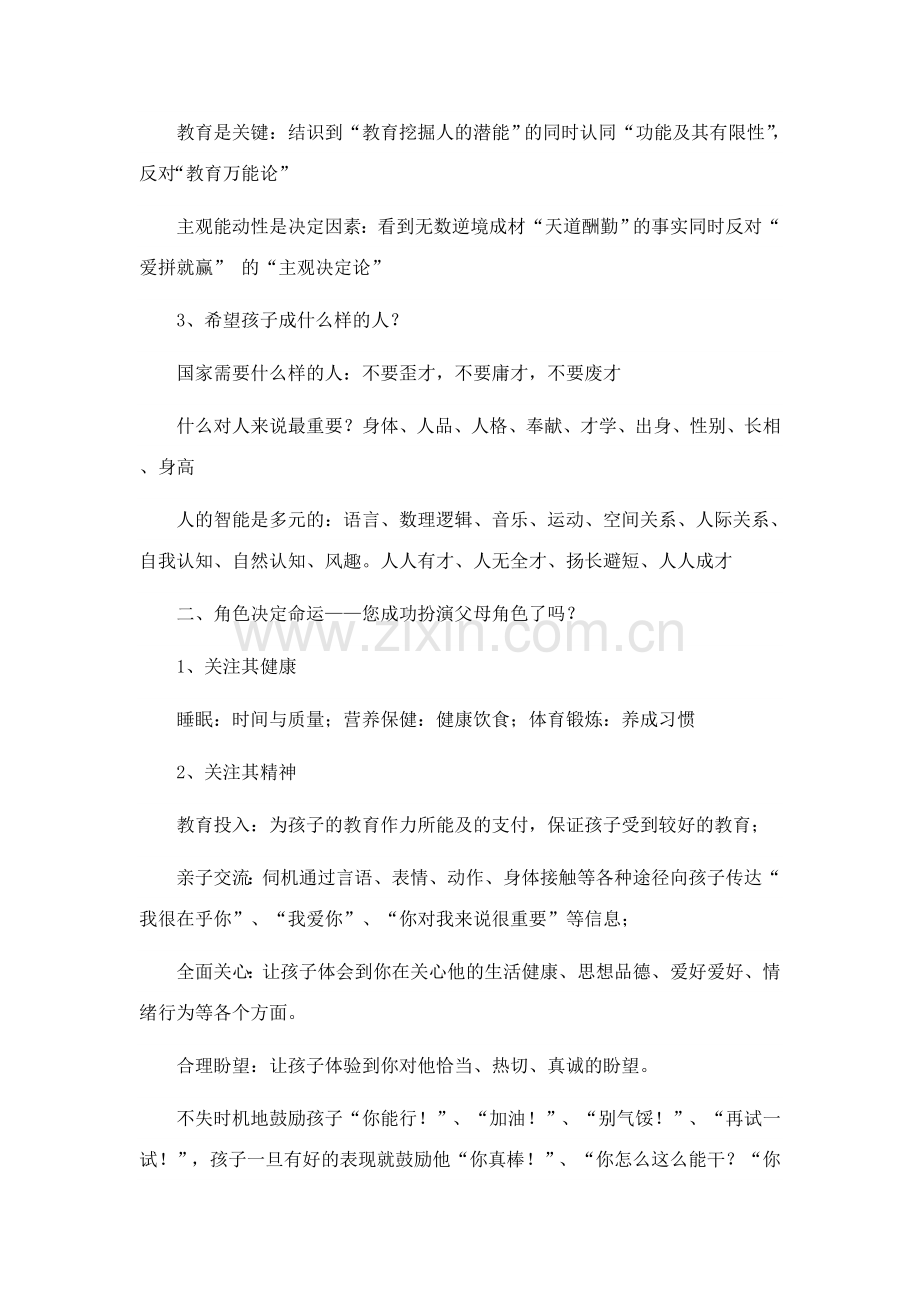 幼儿园家长学校学习材料.doc_第3页