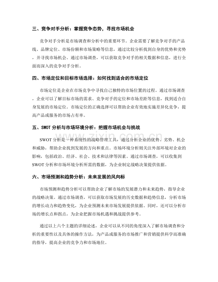 报告中产品或服务的市场调查和分析.docx_第2页