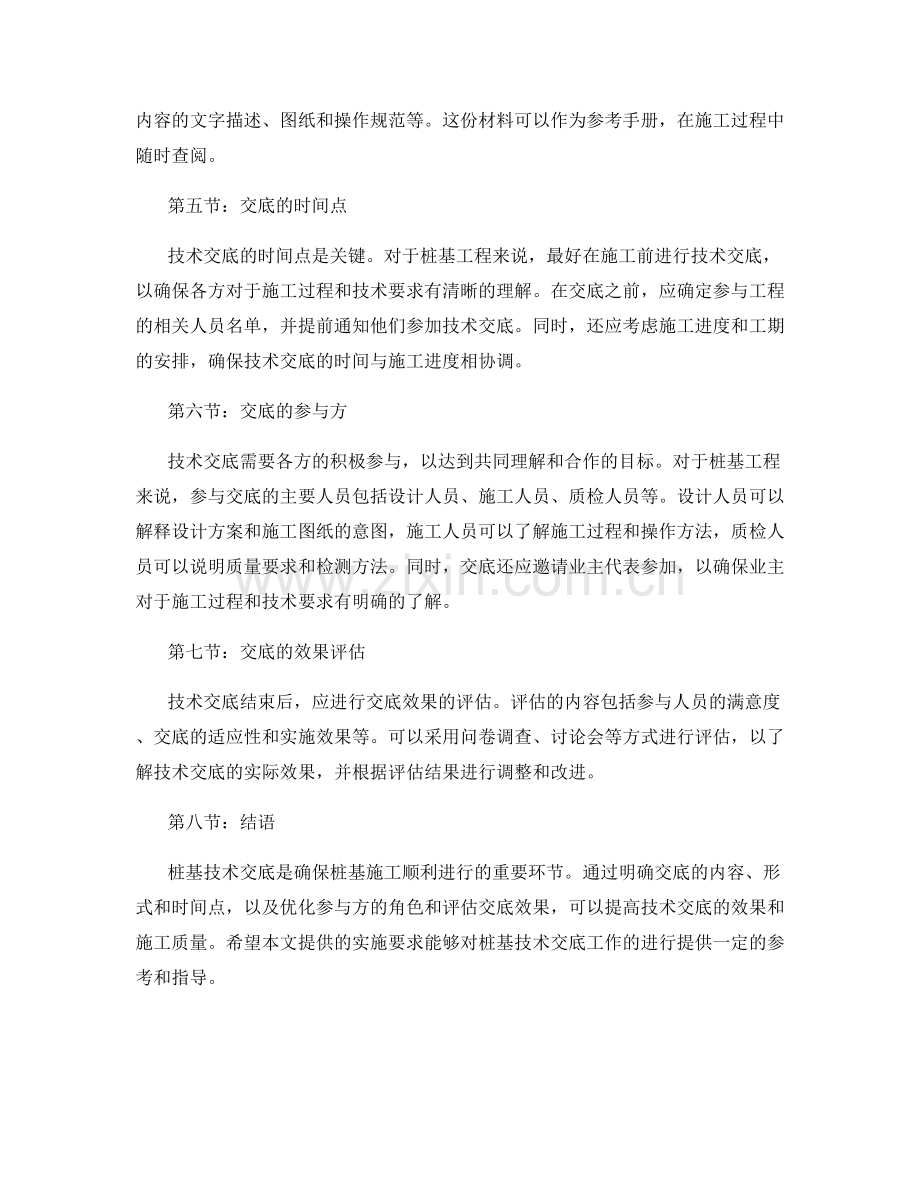 桩基技术交底实施要求.docx_第2页