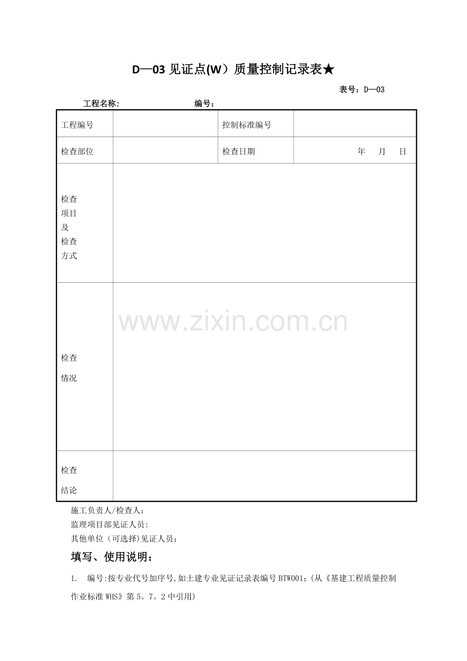 谈话记录表完整.doc_第3页