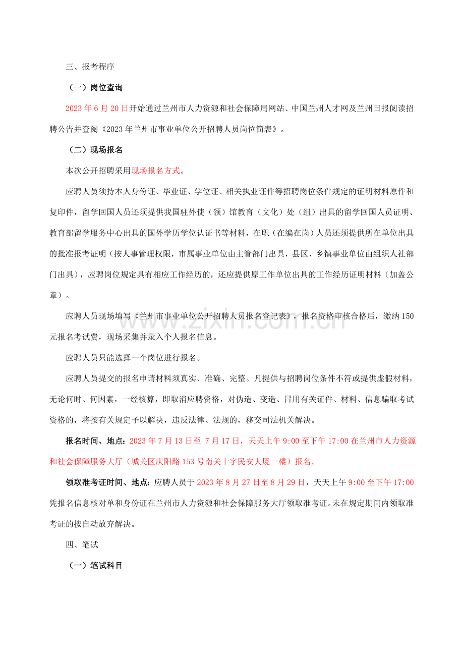 兰州市事业单位合同制改革细则.doc_第2页