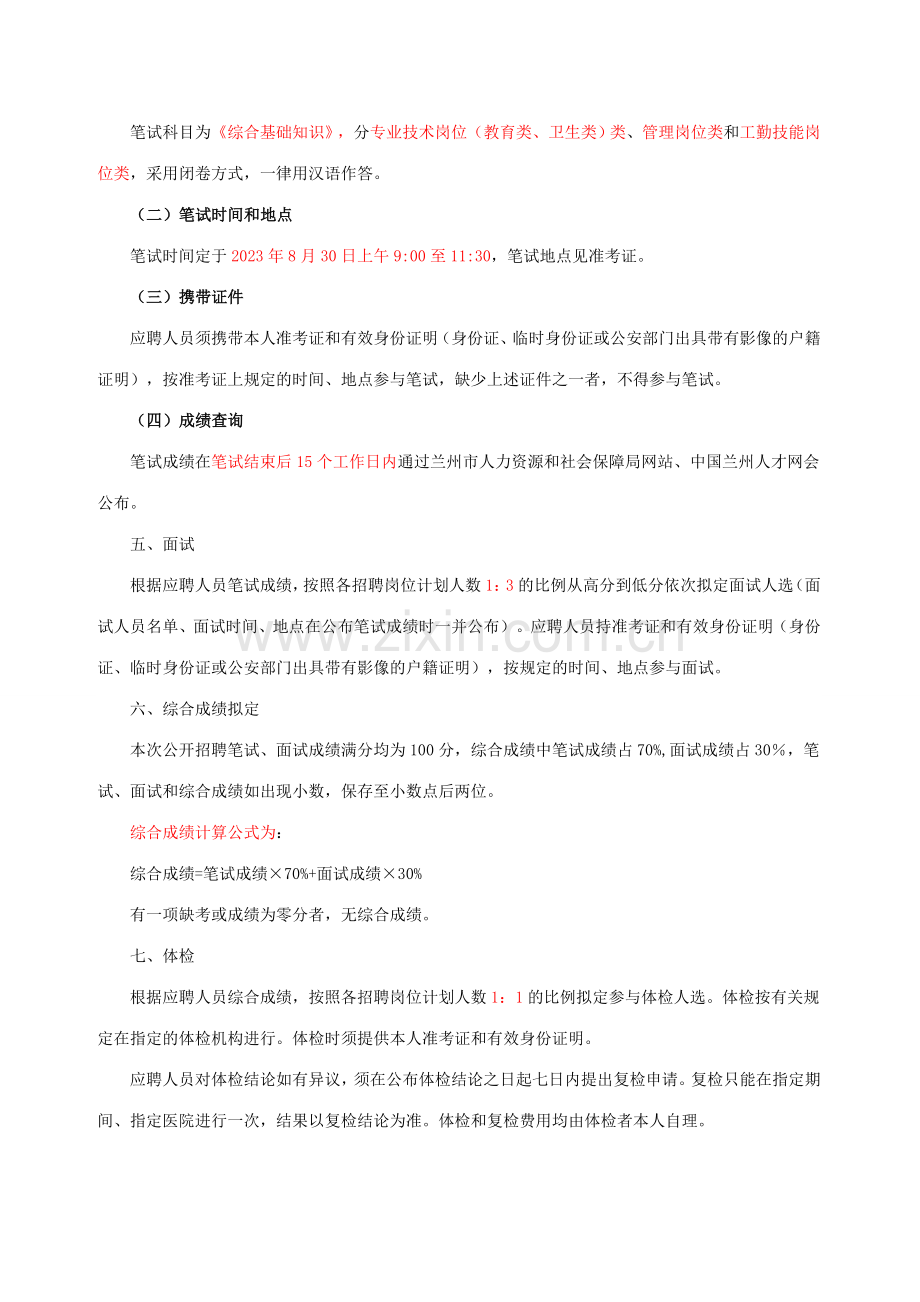 兰州市事业单位合同制改革细则.doc_第3页