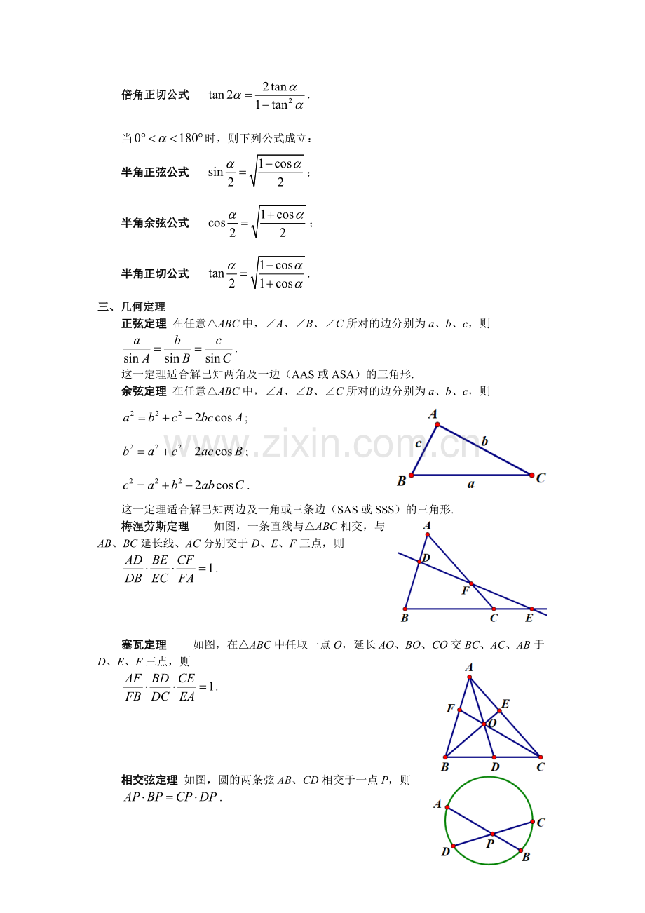 初中数学常用拓展公式定理汇总.pdf_第2页