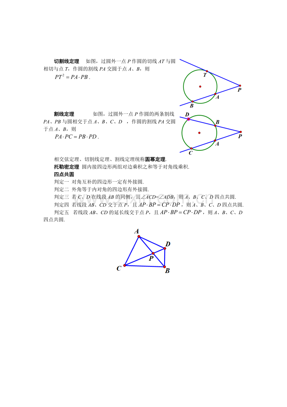 初中数学常用拓展公式定理汇总.pdf_第3页