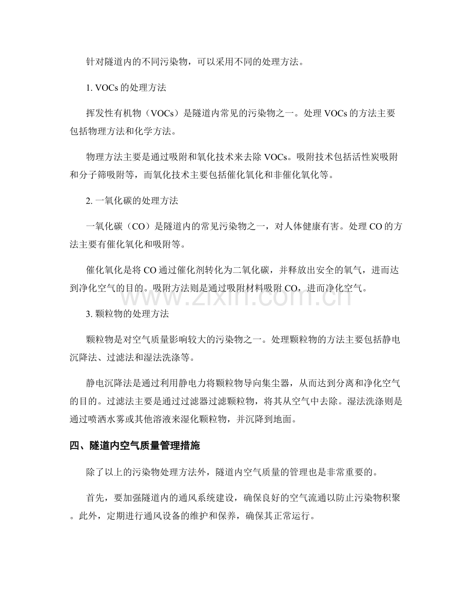 隧道内空气质量监测与污染物处理方法.docx_第2页